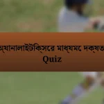 অ্যানালাইটিক্সের মাধ্যমে দক্ষতা Quiz