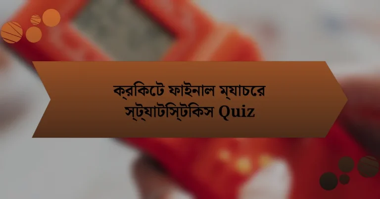 ক্রিকেট ফাইনাল ম্যাচের স্ট্যাটিস্টিকস Quiz