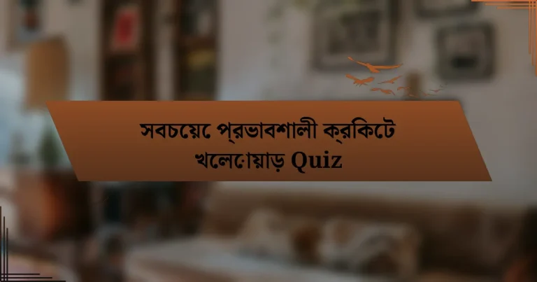 সবচেয়ে প্রভাবশালী ক্রিকেট খেলোয়াড় Quiz